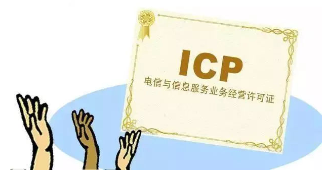 桥头镇ICP许可证