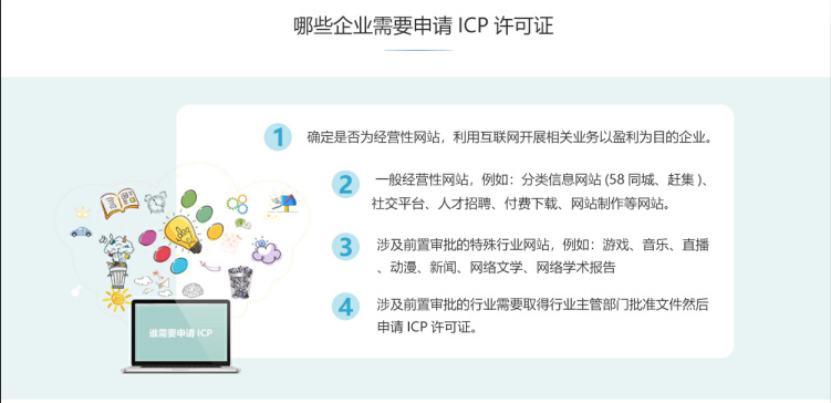 桥头镇ICP牌照、ICP许可证办理流程